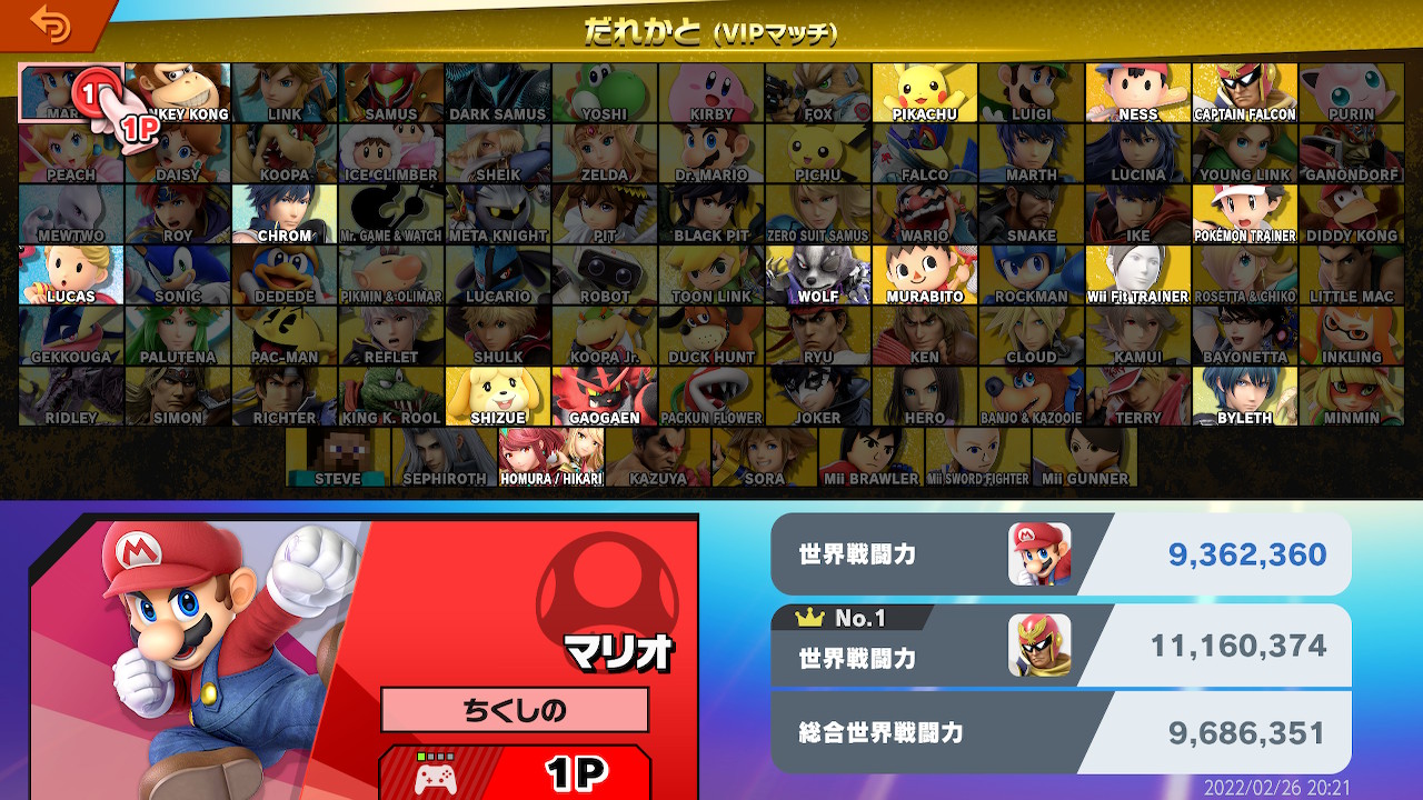 マリオの戦闘力スクリーンショット